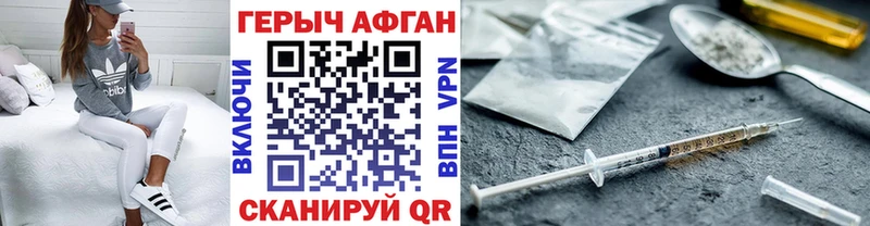 ГЕРОИН Афган Геленджик